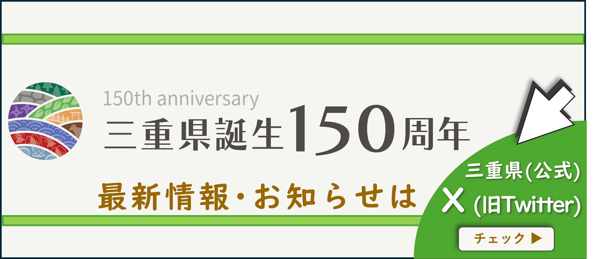 三重県X