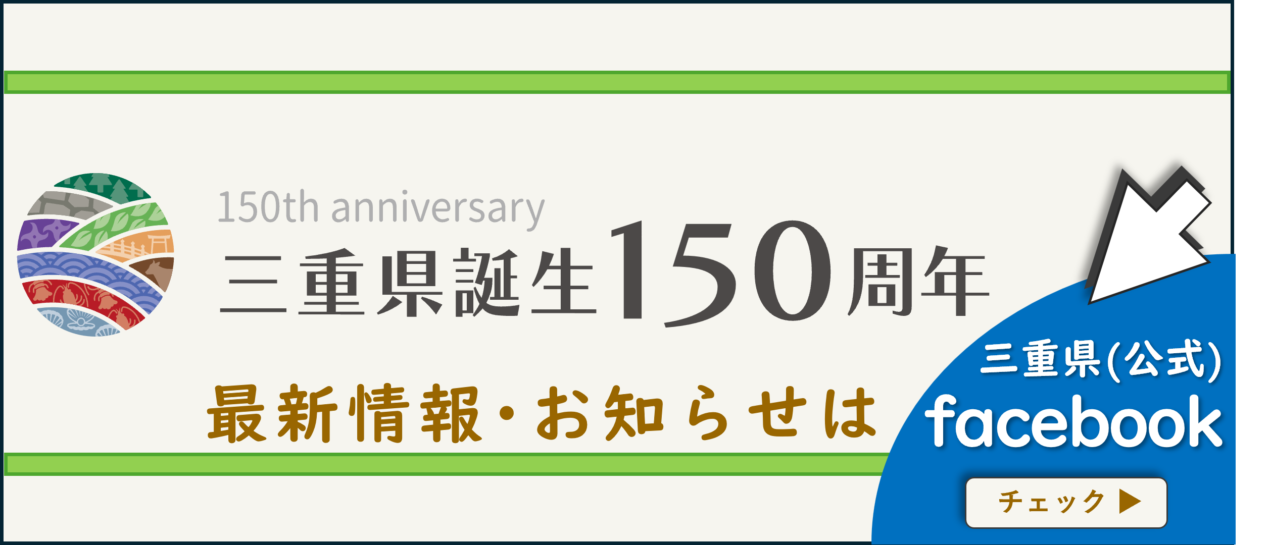 三重県Facebook