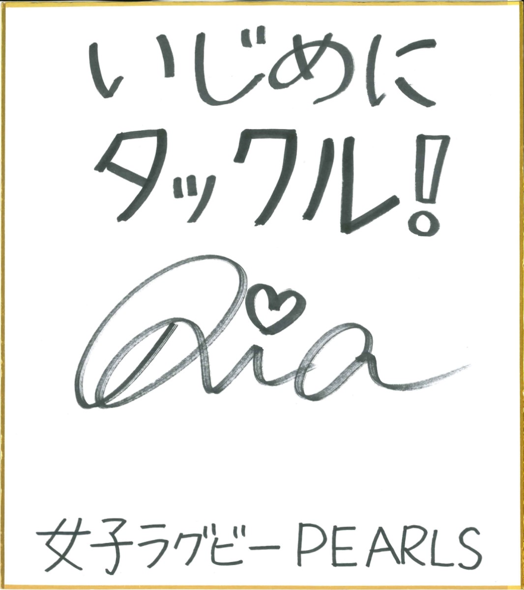 庵奥 里愛 選手(PEARLS(女子ラグビーチーム))