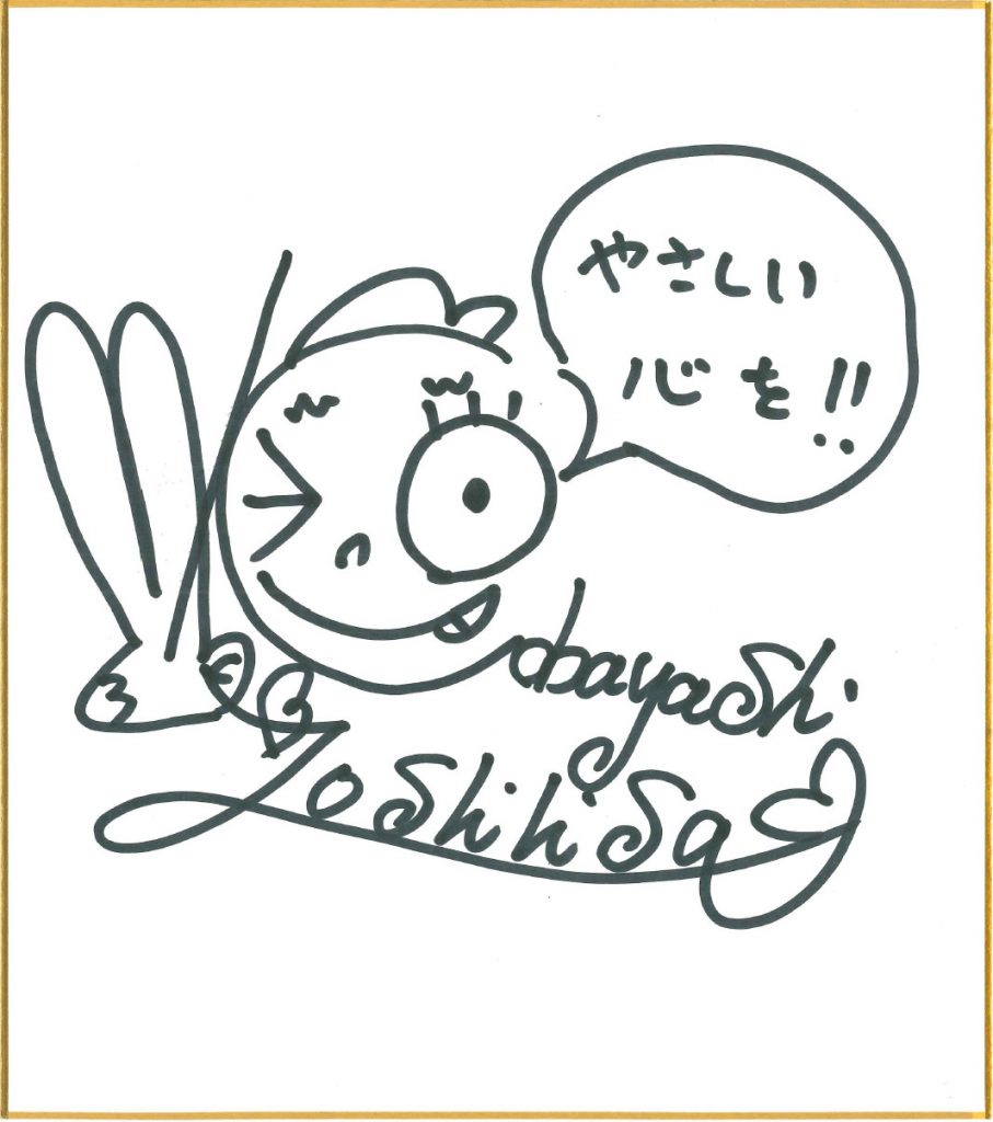 小林よしひさ さん（元体操のお兄さん　よしお兄さん）