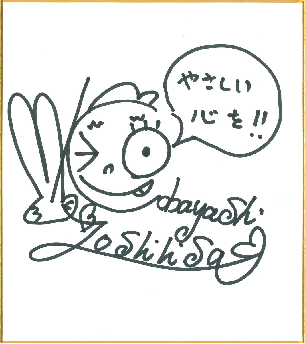 小林よしひさ さん(元体操のお兄さん よしお兄さん)