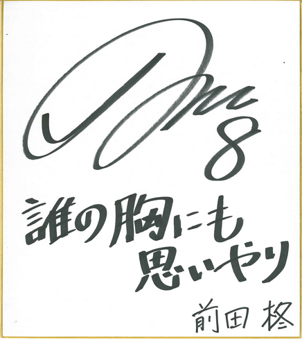 前田 柊 選手(プロサッカー選手・アトレチコ鈴鹿)