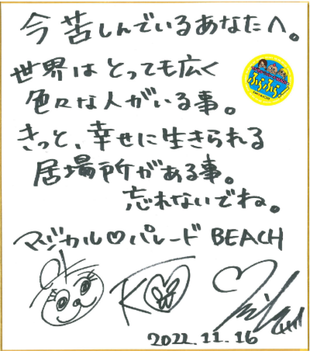 マジカル♡パレードBEACH さん(タレント)