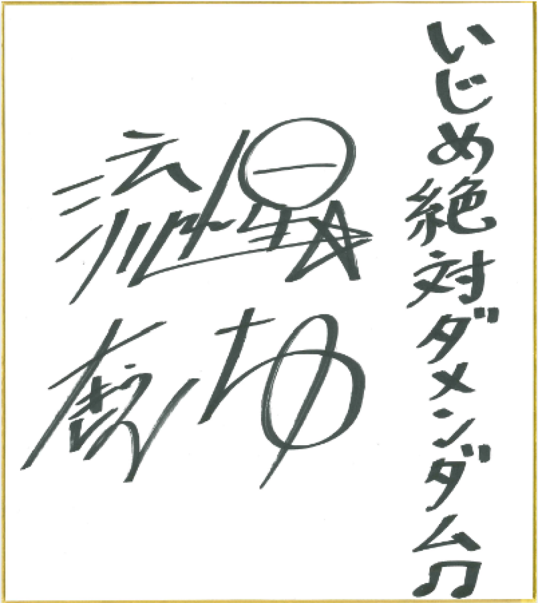 流れ星☆ さん(お笑いコンビ)