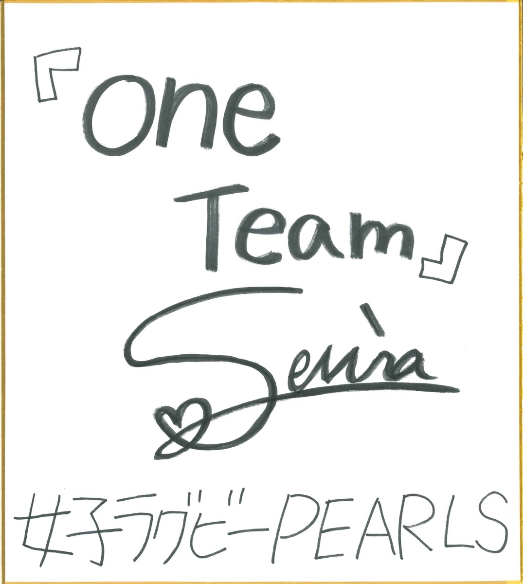 齊藤 聖奈 選手(PEARLS(女子ラグビーチーム))