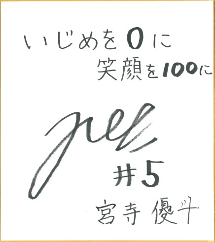 宮寺 優斗 選手(FC.ISE-SHIMA(サッカーチーム))