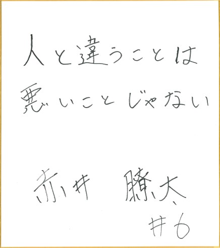 赤井 瞭太 選手(FC.ISE-SHIMA(サッカーチーム))