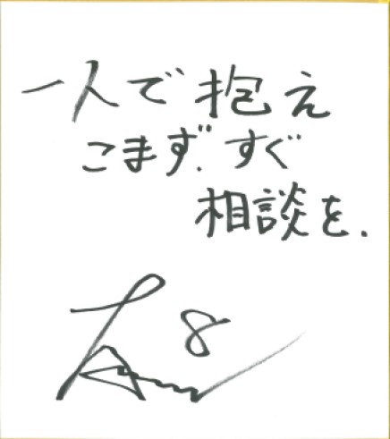 片田 拓 選手(FC.ISE-SHIMA(サッカーチーム))