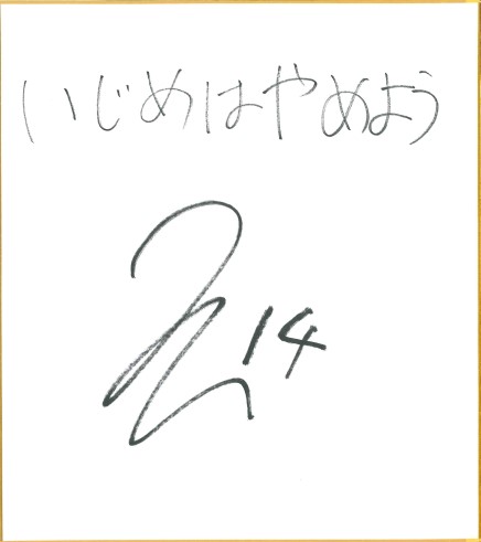 西口 亮城 選手(FC.ISE-SHIMA(サッカーチーム))