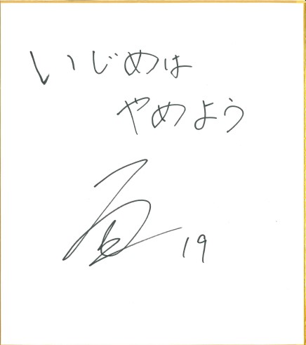 石崎 柾 選手(FC.ISE-SHIMA(サッカーチーム))