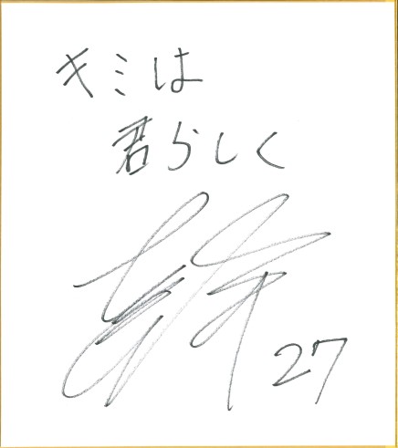 上松　幹 選手（FC.ISE-SHIMA（サッカーチーム））